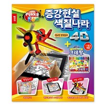 올콕종이나라 4D증강현실색칠 신나는경주놀이 - 54315 감각발달 발달책 접기 첫접기 미술 만들기 색종이+allcokㅍㄱ
