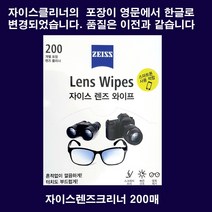 자이스 한정특판 자이스클리너200매구매시 클라렌세척천증정, 1팩, 자이스정품200매사은특판