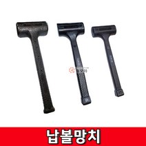 철모아 납볼망치 소 중 해머 목공 공업 공사 망치, 1개, 납볼망치-소