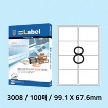 예현 좋은라벨/굿라벨/전산라벨 3008 8칸/100매