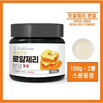캐나다산 동결건조 로얄젤리 로얄제리 로열젤리 100% 분말 가루 파우더 로열락틴 아미노산 데센산 미네랄 차 물 먹는법 추천 홈쇼핑 ROYALJELLY, #영에버그린# 로얄제리분말 100g (스푼증정), 2통