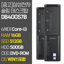삼성 슬림 데스크탑PC DB400S7B Intel 6세대 Core-i3 6100 RAM 8GB-16GB SSD 장착 윈도우11설치 중고 컴퓨터 본체 키보드마우스 증정, 04_Core-i3/16GB/512GB+500GB