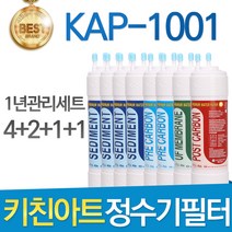 키친아트 키친아트플러스 KAP-1001 고품질 정수기 필터 호환 1년관리세트, 선택01_ 8인치 한방향 1년관리세트(4+2+1+1=8개)