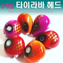 예피싱 YF 2개입 유동식 참돔 타이라바 헤드 45g~150g 타리러바, 60g, 원형헤드-오렌지