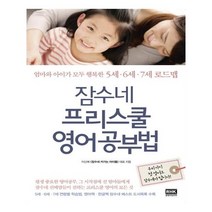 유니오니아시아 잠수네 프리스쿨 영어공부법