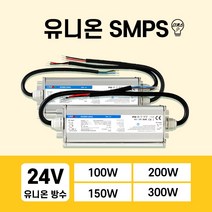유니온 SMPS 방수 24V 100W 150W 200W 300W LED컨버터, 04번 UP300S24W2L (300W)