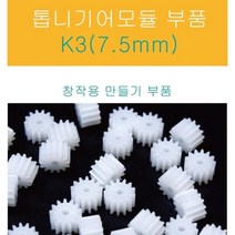 20P 2mm 모터 축 샤프프 톱니기어 부품 모형 과학 재료 과학만들기 원리 변환 실험실 초등