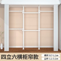 우드레핑 고정식 6단 행거 옷걸이, 화이트 4 스탠딩 6 수평 풀 트랙 + 화이트 커튼