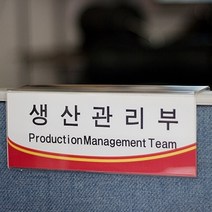 아크릴명패 파티션 꽂이 C타입 표찰, 25. 파티션 [C1560]