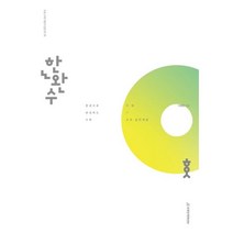 한완수 한권으로 완성하는 수학 기하(23), 투명, 코일링추가[본권 해설]2권, 수학영역