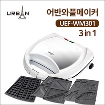 [가정용미니붕어빵기계] 어반 3in1 와플메이커 UEF-WM301 와플 샌드위치 붕어빵 간식 제조기