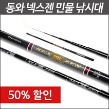 동와 넥스젠 민물낚시대/국산/대물대/경질대/붕어/잉어/민물대/NEXZEN, 3.8칸