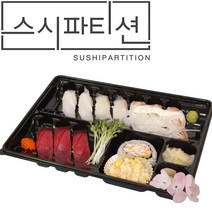 스시파티션10P (100개set) 1BOX