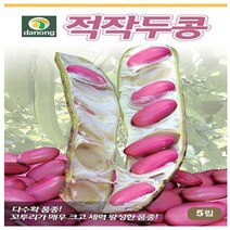 다농 적작두콩씨앗 5립, 없음