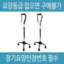 복지용구 지팡이 SKL-020 노인 어르신 효도 할머니지팡이 실버용품, 감경대상자 9%