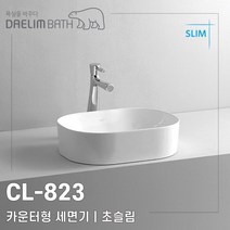 대림바스 CL-823 탑카운터형 초슬림 사각볼 세면기 독립형 세면대교체 이츠바스대림, 설치서비스신청