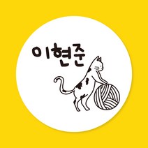 [스프링데일] 방수 네임스티커 고양이 애견 스티커, 고양이3, 원형(45mm/20개)