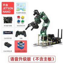 로봇 팔 다관절 프로그램 지능형 직교 휴머노이드 인공 산업용 협동로봇, 03.DOFBOT음성업그레이드버전
