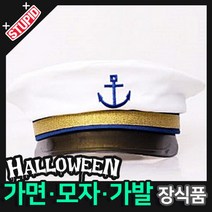 스투피드 할로윈 장식 분장용품, E13.해군 세일러 모자