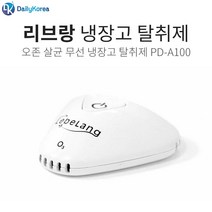 리브랑 냉장고 탈취제 PD-A100 오존 무선 충전식 05034220EA, 본상품선택