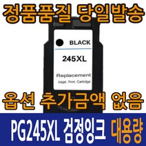 캐논호환잉크 PG245XL 검정 CL246XL 컬러 MX492 MG2522 IP2820, PG245 검정, 1개