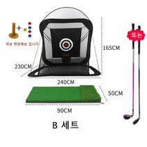실내외 연습장 가정용 연습망 연습기 골프망 스윙네트 + 골프매트 + 골프채 세트, B세트