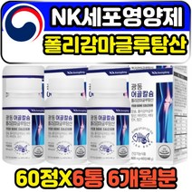 여성 면역증강제 nk세포 pgak 폴리감마글루탐산칼륨 50대 60대 중년 갱년기 폐경기 여자 면역강화제 NKCELL 식약처인증 건강기능식품 어골칼슘 영양제 홈쇼핑 추천