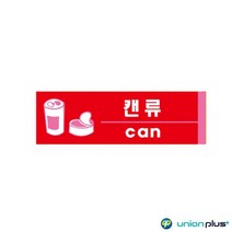 190x60x2mm 관공서 캔류 안내 표지판 부동산 사무실 간판 식당 인테리어 회사 미용실 카페 가게입구