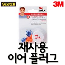 쓰리엠-쓰리엠 재사용 이어플러그 귀마개 끈형, 4600 끈형 이어플러그