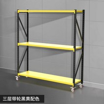 바퀴달린 중량랙 3 4 5 단 물류창고 대형마켓 정리 선반 이동식, 길이 120 폭 40 높이 163 cm, 3층도르래검정색과노란색색구성표