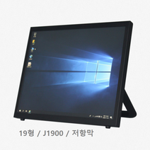 싸이터치 19형 저항막 터치 일체형PC 산업용 인텔-J1900 / 스마트팩토리 / 판넬PC / 5선 감압식 모니터