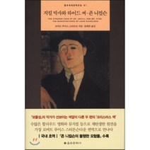 지킬 박사와 하이드 씨 · 존 니컬슨, 로버트 루이스 스티븐슨 저/윤혜준 역, 을유문화사