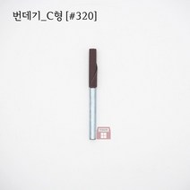 번데기페파 C형 입도320 (원통 카트리지 롤 추사포 연마마트)
