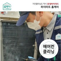 [하이마트홈케어]에어컨 청소 천정형(2WAY 방식)/분해세척업체 전문CS마스터/[V], 없음, 1개