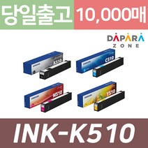 삼성 INK-K510 10000매 SL-J5520W SL-J5560FW 정품 잉크, INK-Y510 [노랑]