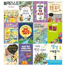 [필통증정]2020 초등6학년 어린이도서관 권장도서 전12권