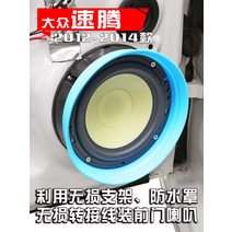 폭스바겐 Sagitar 12-14 카 오디오 개조 및 업그레이드 전용 6.5인치 세트 스피커 A필러 트위터, [02] 리벳이 없는 고정 브래킷용 나사 및 너트, [01] 듀얼 스피커, [01] 자동차 스페셜