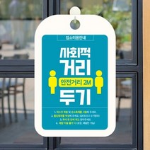 제제데코 QR코드 출입명부 안내판 표지판 팻말 제작 CHA107 1306373, CHA107사회적거리두기픽토02