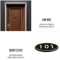 부착형 입체호수판 룸넘버 아파트 빌라 숙박시설 101호 아파트문패 룸넘버 호실판 호수판