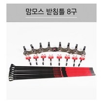 [한강테크] 맘모스 받침틀 8단 세트 [받침대 가방 포함] 낚시받침틀, 받침틀(실버)/헤드(블랙)