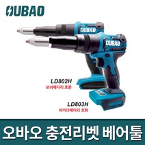 오바오 브러쉬리스 리튬이온배터리 충전리벳 베어툴 18V / 배터리호환 보쉬 마끼다, 선택02.마끼다배터리 호환-LD803H