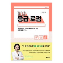 [블랙피쉬] 119 응급 로펌 (양지민) (마스크제공), 단품