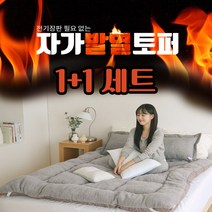 1+1 2개 전기장판 필요없는 자가발열토퍼 발열토퍼 양털토퍼 침대발열토퍼 토퍼양면, 킹, 킹