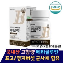 베타글루칸 분말 건조효모 고함량 HACCP 인증 국내산 표고버섯 영지버섯 균사체추출분말 고함량 정타입 햇썹인증 유산균배양건조물 부모님선물 40대 50대 60대 수험생 고시생