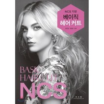 베이직 헤어커트, 광문각, 최은정,김동분 저