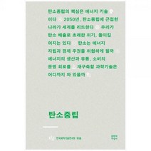 [하나북]탄소중립