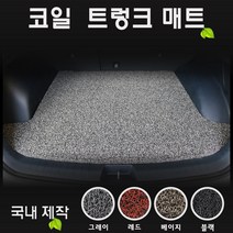 4세대 쏘렌토 MQ4 (2022년) 코일 트렁크매트 / 국내제작, < 그레이 >, 7인승” class=”wr-img”></a></div>
</div>
</div>
</div>
<div class=