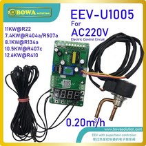 제습기부품 pid 알고리즘 컨트롤러가 있는 0.2m3h eev는 냉매 유량을 정밀하게 조절하고 냉동에서 안정적인 과열도를 유지합니다., 없음