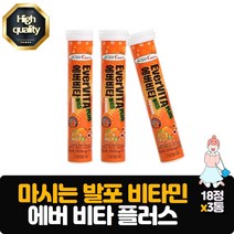 마시는 발포비타민 멀티비타민 오렌지 18정x3통 국내산 독자기술 무카페인 무색소 무설탕