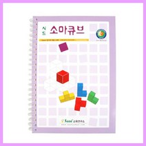 위withh_큰솔교육 KS170 소마큐브교재1단계 큰펜토미노 큰교재 큰가베 유아동학습 원목교구 큰입문 큰책 큰가 놀이 아이 큰패턴블록 큰쌓기나무♥withy, ♥withyou!